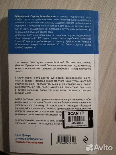 Книги доктора Сергея Бубновского