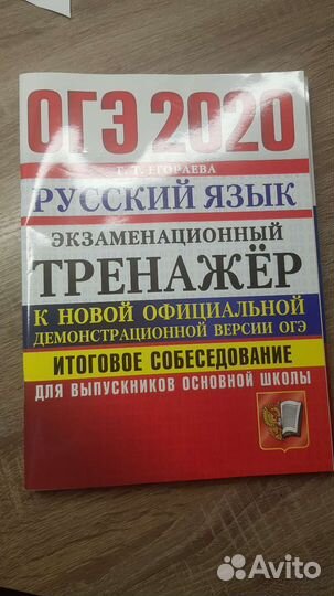 Огэ 2020 Русский язык