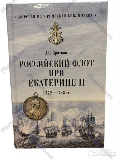 Морская историческая библиотека