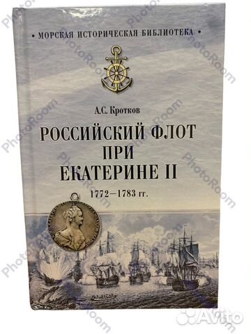 Морская историческая библиотека