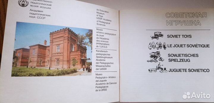 Книги Советская, Зарубежная и русская игрушка 18 в