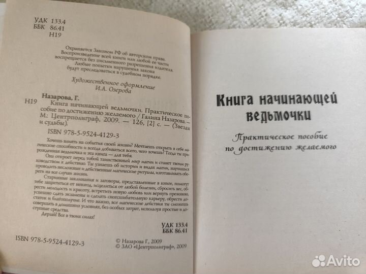 Книга по магии. Книга начинающей ведьмочки