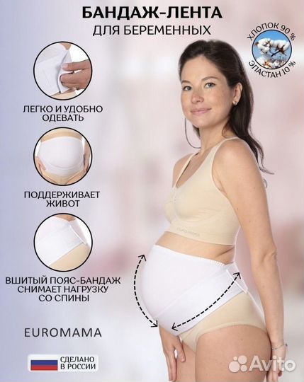 Бандаж для беременных