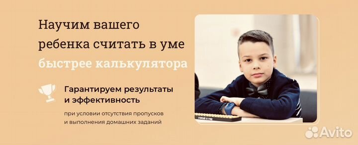 Ментальная арифметика онлайн