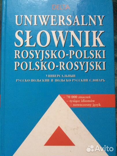 Русско-польский и польско-русский словарь