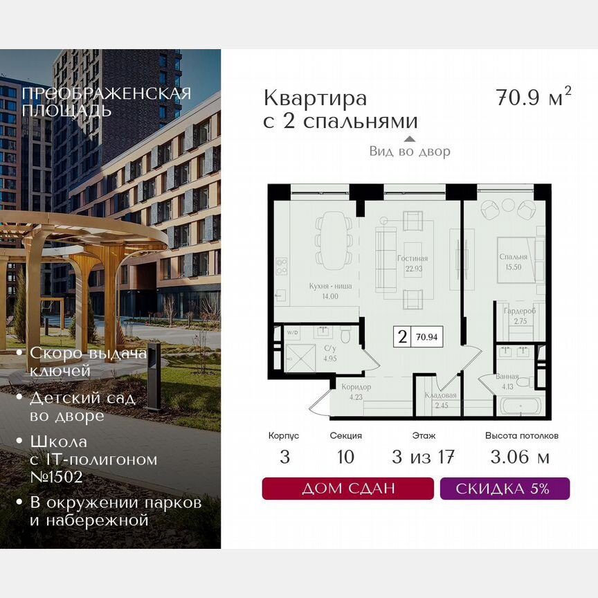2-к. квартира, 70,9 м², 7/17 эт.