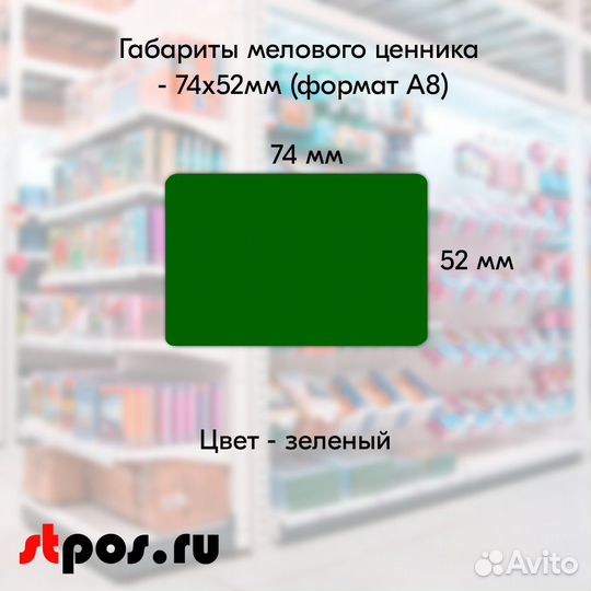 Ценникодержатель+ ценник А8 зелён. + маркер золото