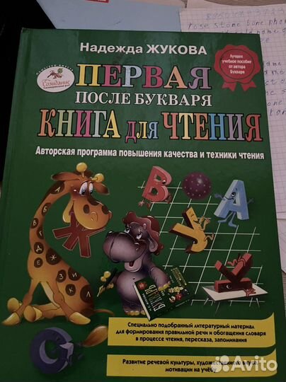 Первая после букваря