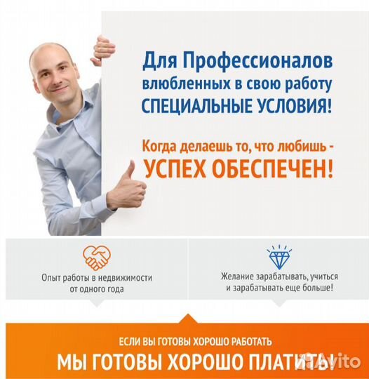 Агент по продаже недвижимости, Риэлтор, Менеджер