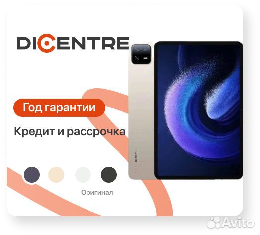 Планшет Xiaomi Pad 6 6/128Gb, Wi-Fi (Шампань)