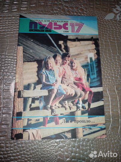 Журналы Пульс 1990 год