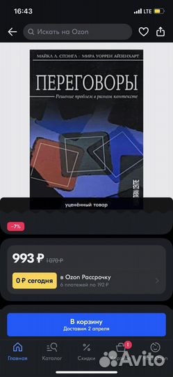 Переговоры