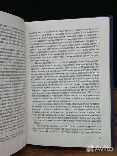 Взаимодействие власти и бизнеса: сущность, новые ф