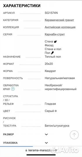 Плитка керама марацци остатки от ремонта