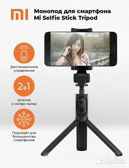 Штатив монопод xiaomi новый