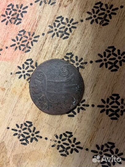 2 копейки 1798 года