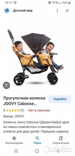 Коляска прогулочная для двойни/погодок