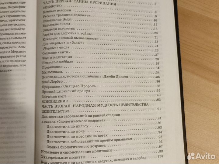 Ведовство,целительство,знахарство