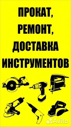 Прокат, доставка строительного инструмента