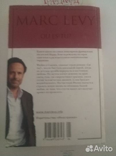 Макс Фрай, Марк Леви