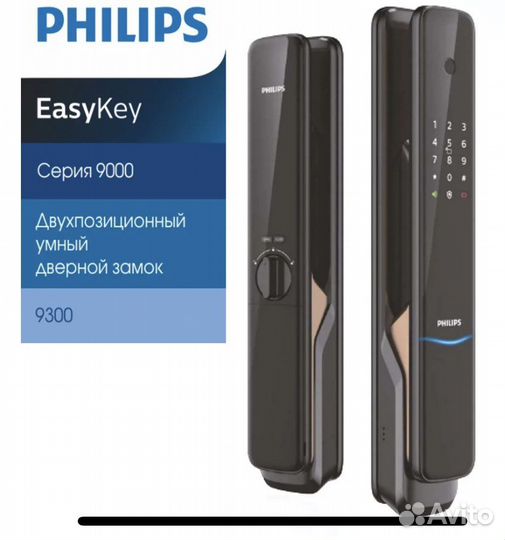 Электронный дверной замок Philips 9300