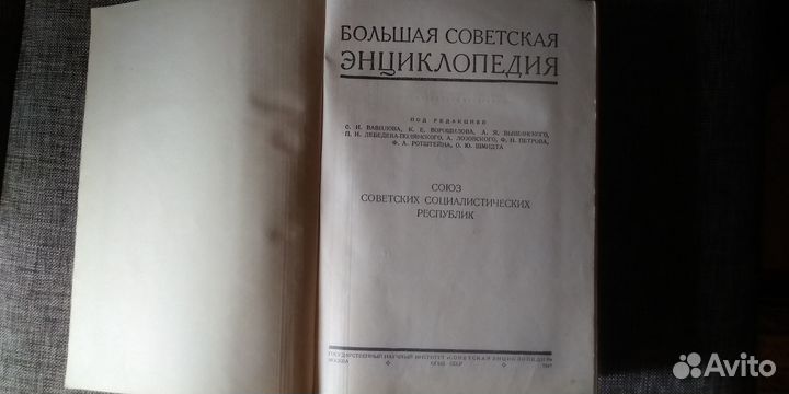 Бсэ 1-е издание дополнительный том 1947г