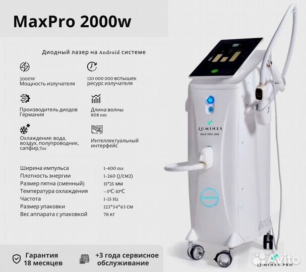 Аппарат для эпиляции Люминес’ MaxPro 2000