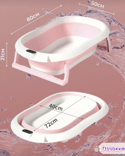 Ванночка для купания новорожденного