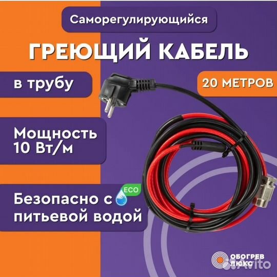 Греющий кабель в трубу с сальником 20 м