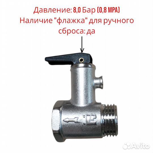 Предохранительный клапан для Ariston со сливом (1