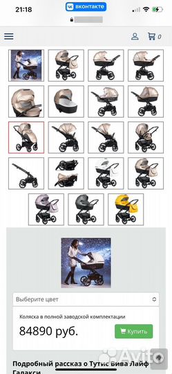 Коляска Tutis Viva Life Galaxy 2 в 1