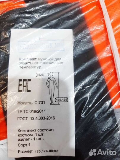 Спецодежда зимняя мужская