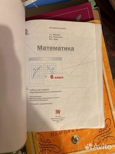 Математика 6 Мерзляк