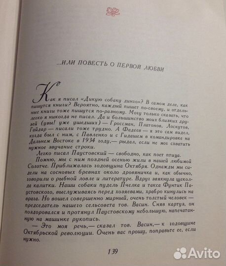 Дикая собака Динго, Фраерман