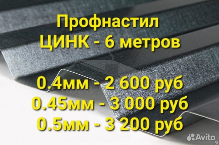 Профнастил