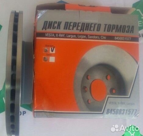 Тормозные диски передние Веста, Хрей, Ларгус, Рено