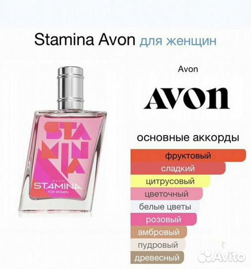 Stamina Avon