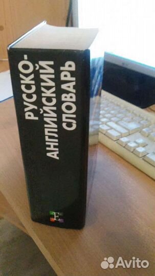 Словарь русско-английский