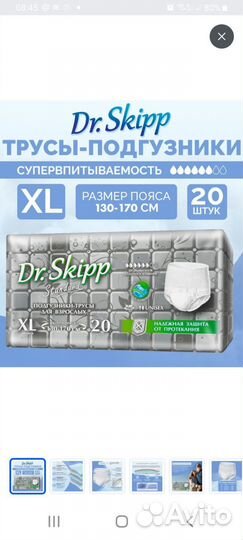 Подгузники трусики для взрослых xl