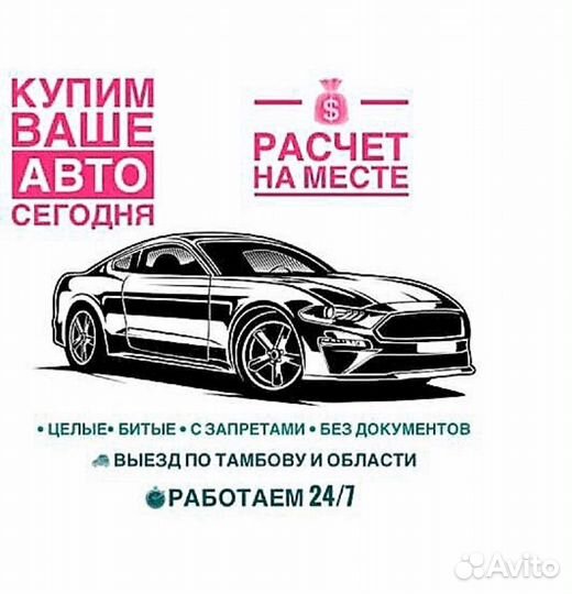Срочный выкуп автомобилей