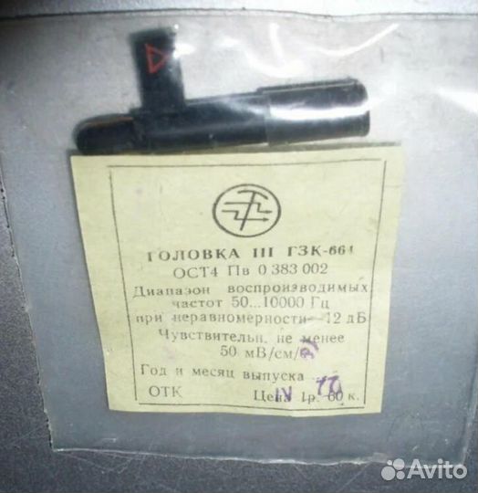 Головка звукоснимателя гзк-661