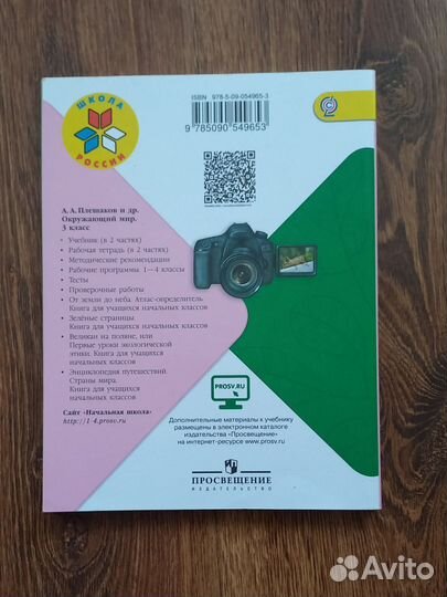 А.А. Плешаков 