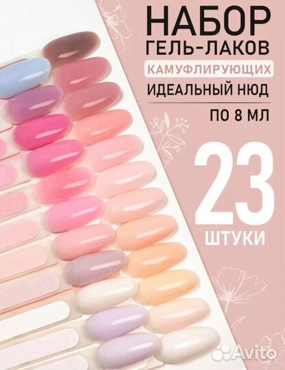 Набор гель лаков для ногтей