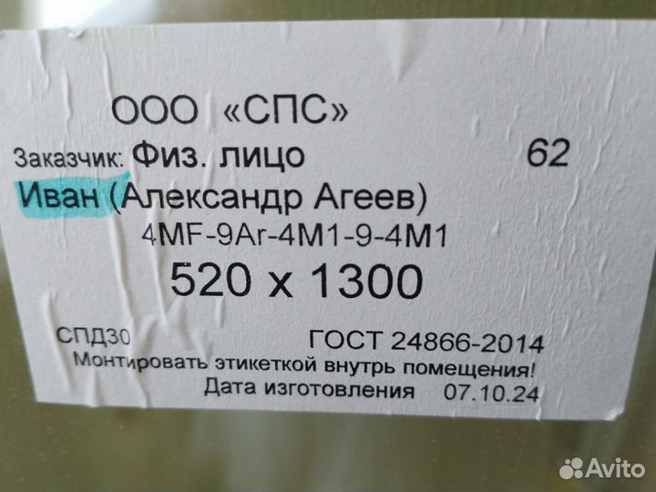 Стеклопакет новый