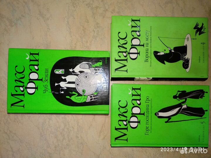 Макс Фрай Хроники Ехо