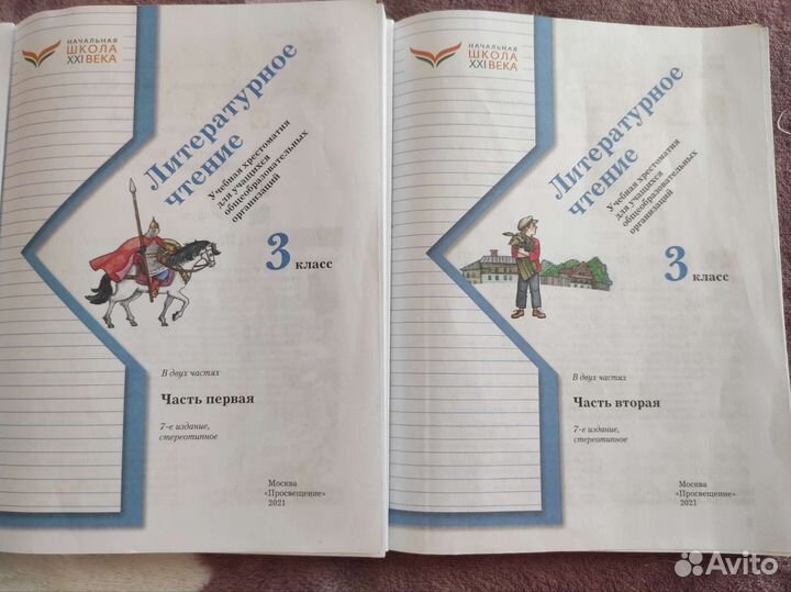 Литературное чтение 3 класс Хрестоматия Ефросинина