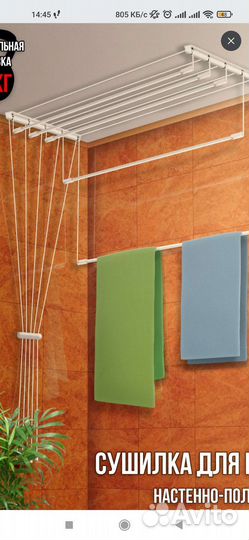 Сушилка для белья новая, 1,8 м. Вешалка для одежды