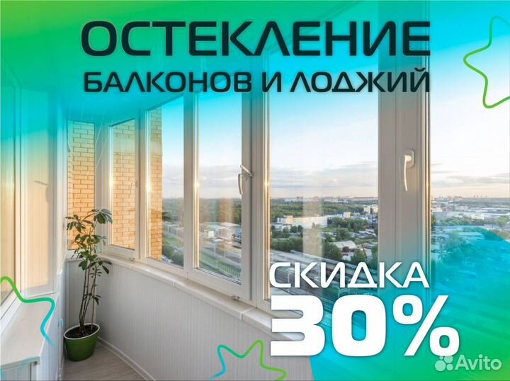 Остекление и утепление лоджий
