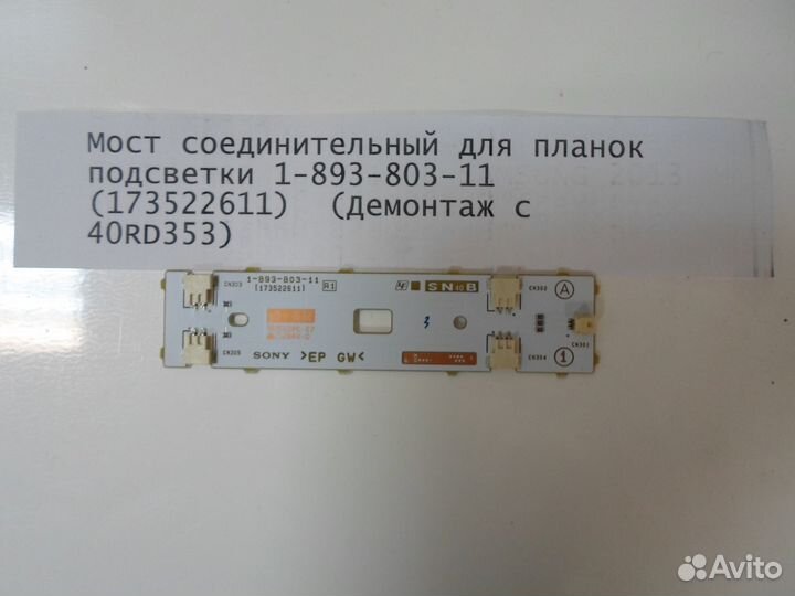 Мост соединительный 1-893-803-11