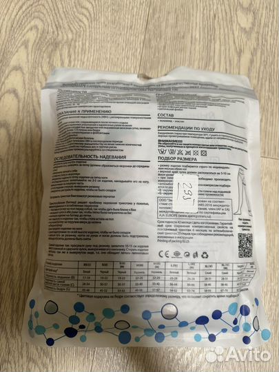 Компрессионные чулки 2 класс